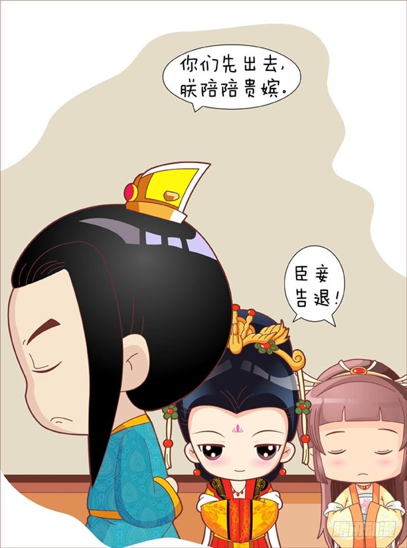 《甄嬛传Q版》第41集（中） 第5页