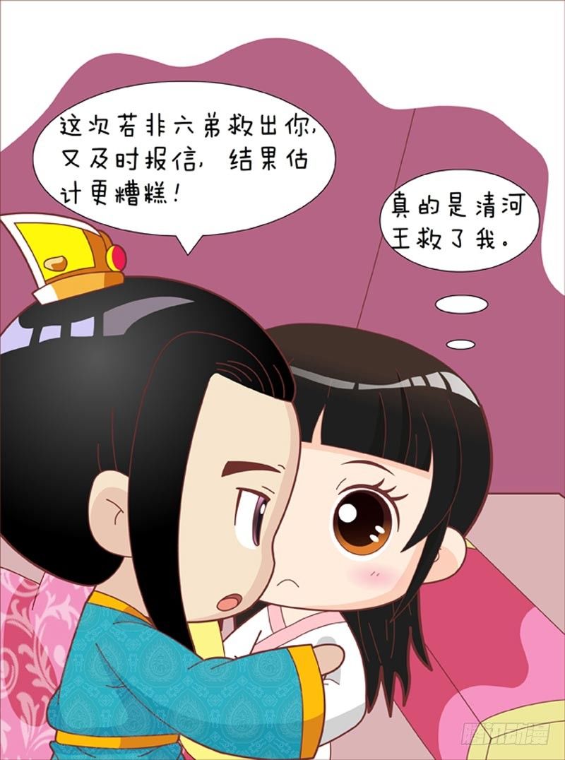 《甄嬛传Q版》第41集（中） 第6页