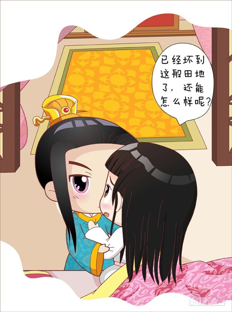《甄嬛传Q版》第41集（中） 第7页