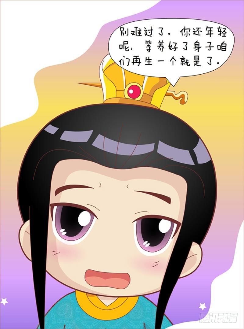 《甄嬛传Q版》第41集（中） 第8页
