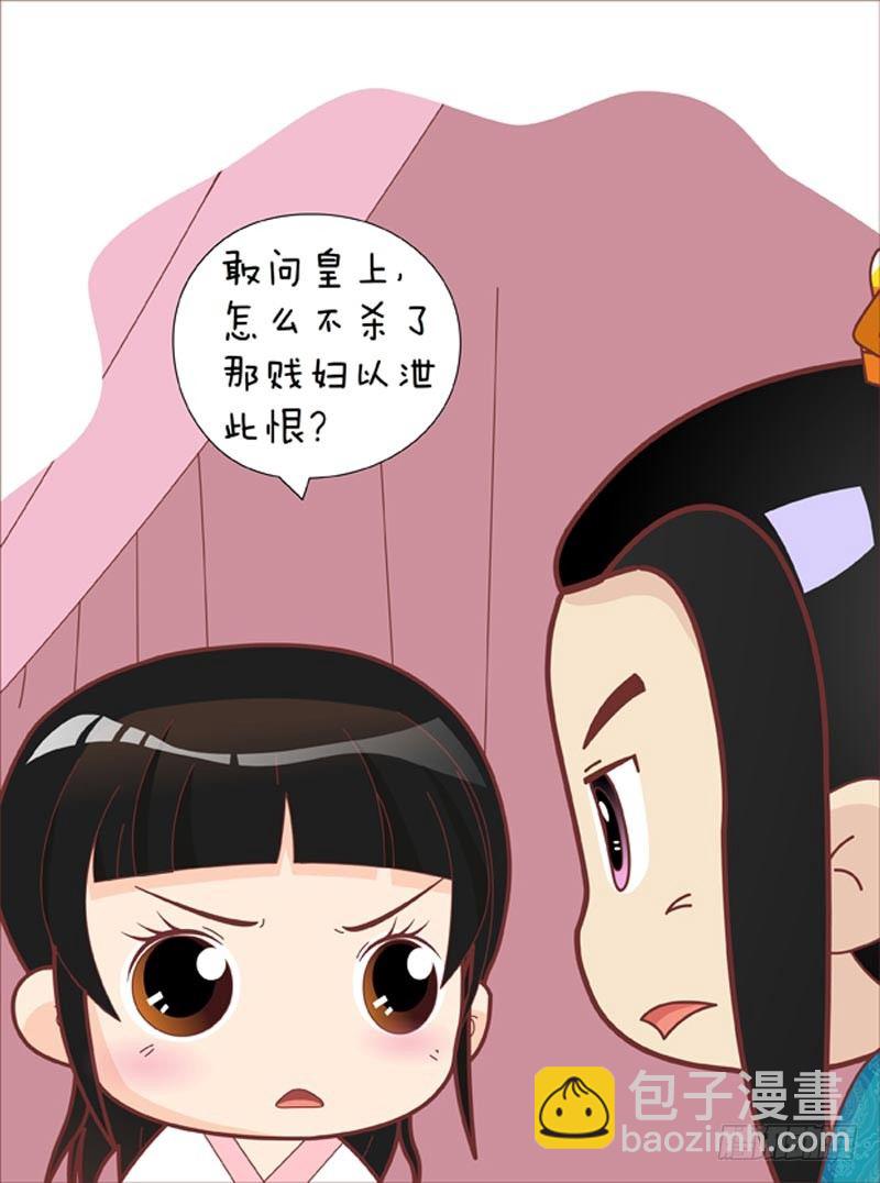 《甄嬛传Q版》第41集（中） 第9页