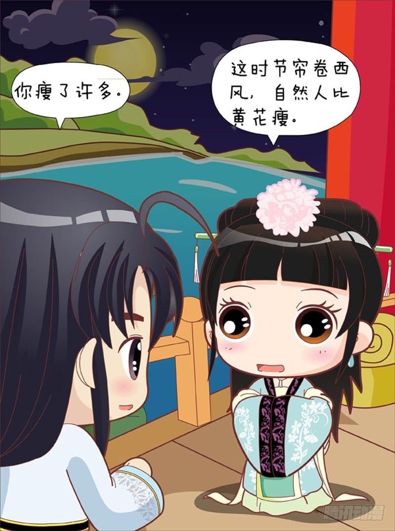 《甄嬛传Q版》第43集（上） 第11页