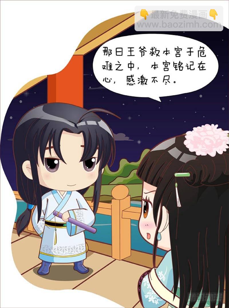 《甄嬛传Q版》第43集（上） 第12页