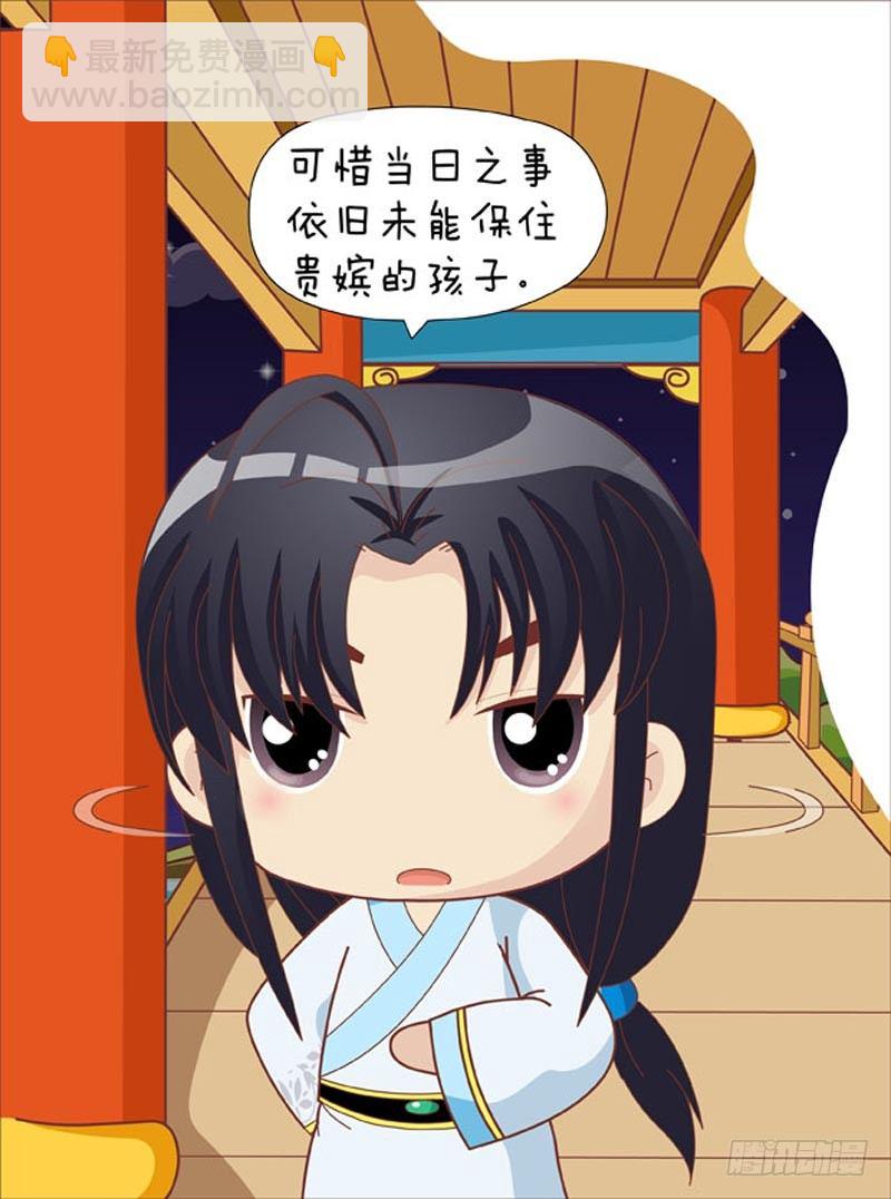 《甄嬛传Q版》第43集（上） 第13页