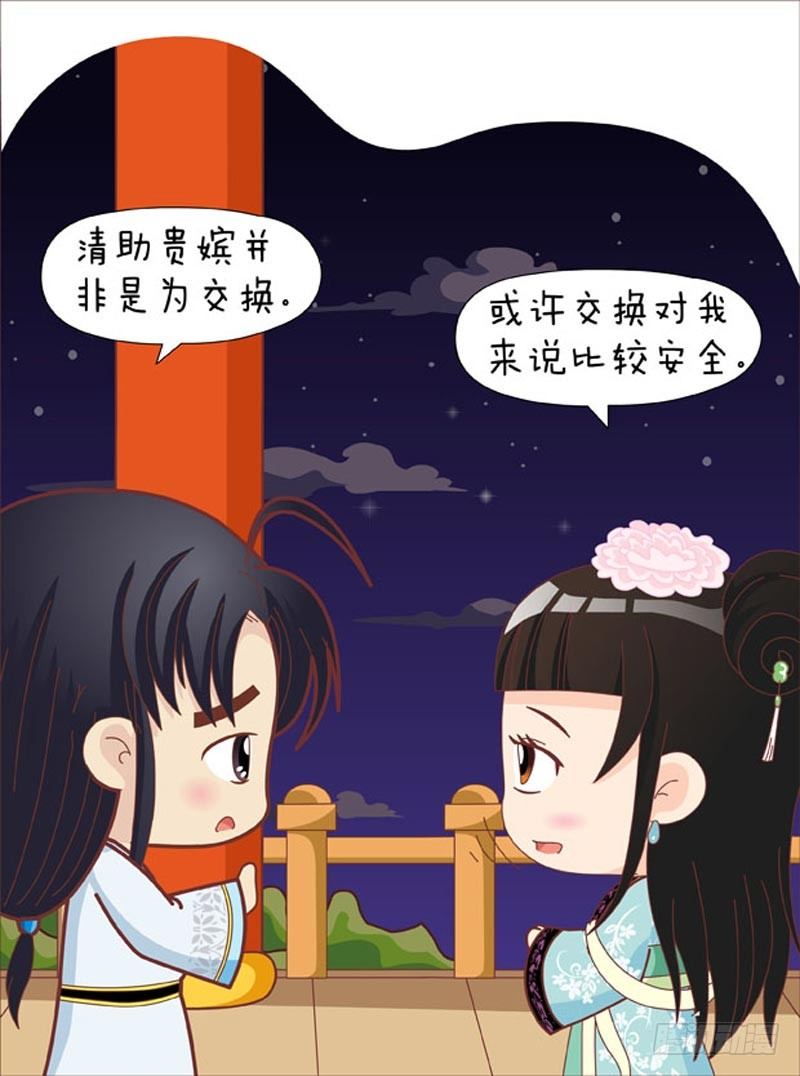 《甄嬛传Q版》第43集（上） 第15页