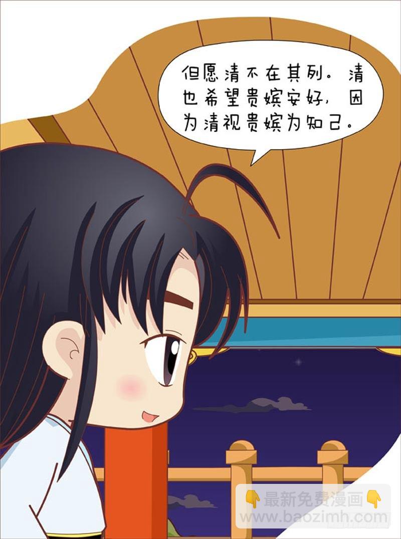 《甄嬛传Q版》第43集（上） 第16页
