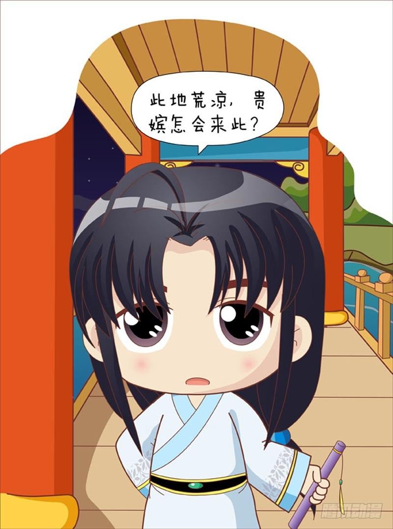 《甄嬛传Q版》第43集（上） 第17页