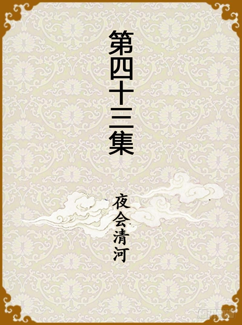 《甄嬛传Q版》第43集（上） 第1页