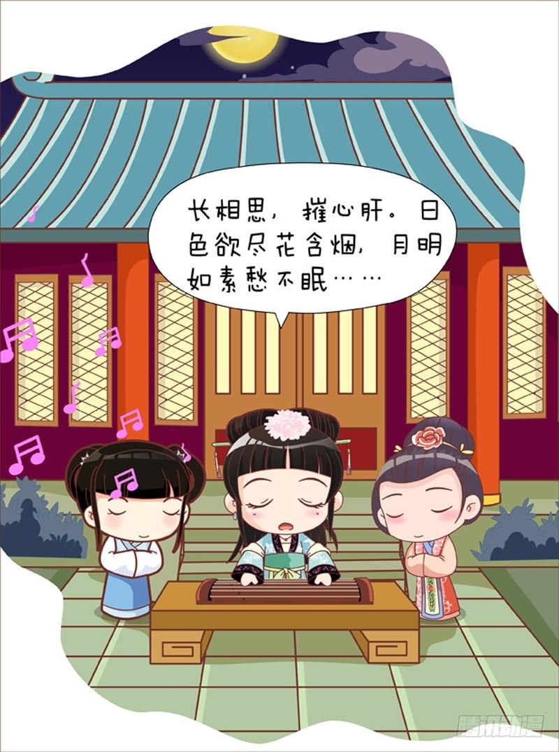 《甄嬛传Q版》第43集（上） 第2页