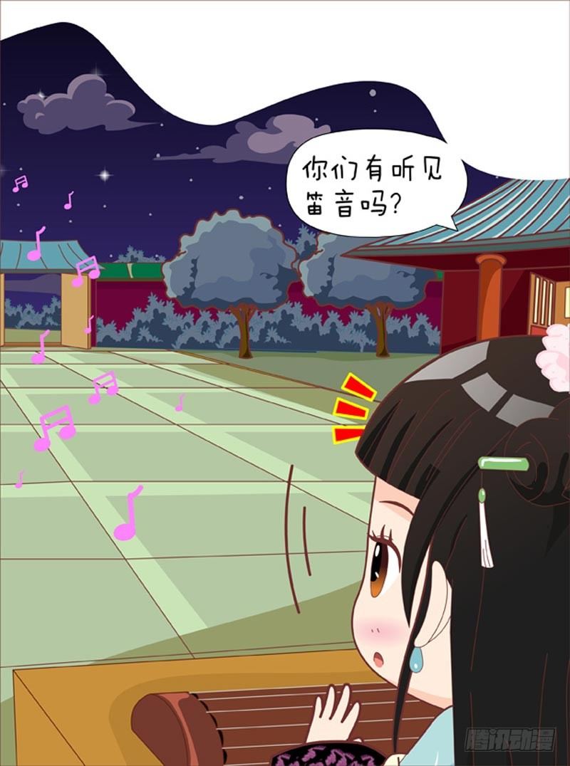 《甄嬛传Q版》第43集（上） 第3页