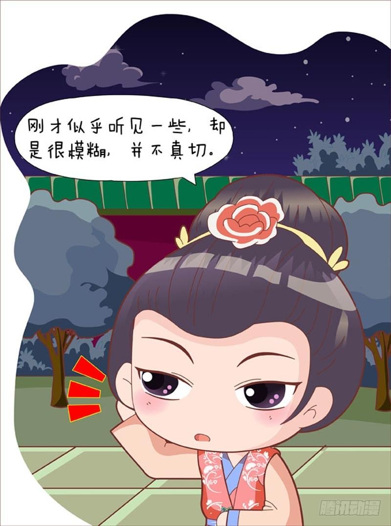 《甄嬛传Q版》第43集（上） 第4页