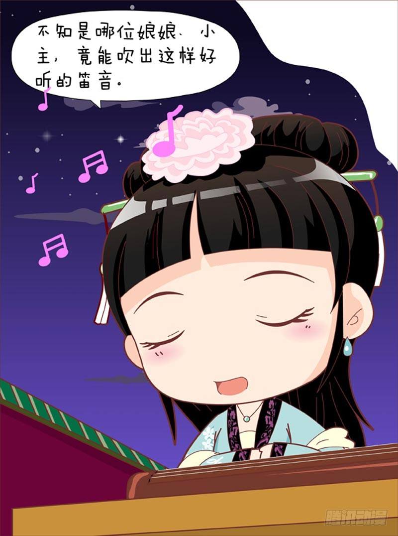 《甄嬛传Q版》第43集（上） 第5页