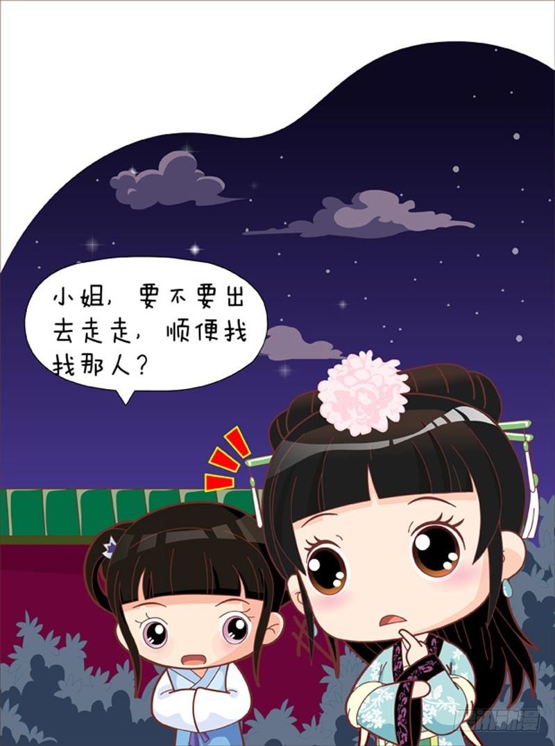 《甄嬛传Q版》第43集（上） 第6页