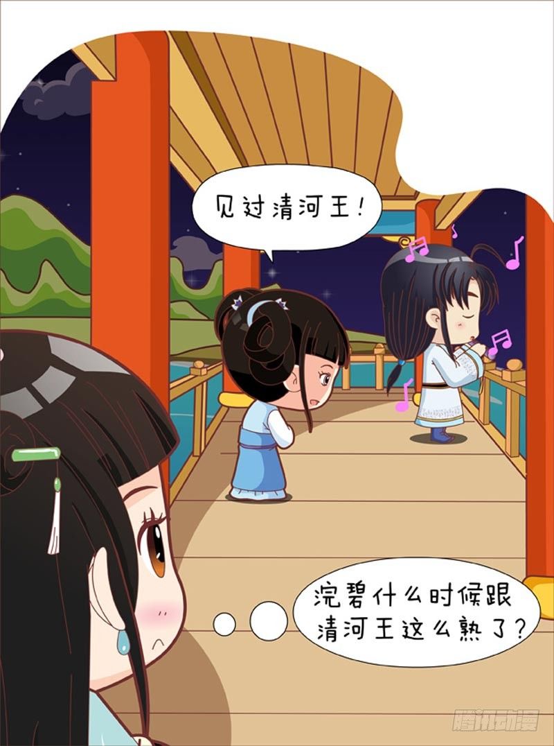 《甄嬛传Q版》第43集（上） 第8页
