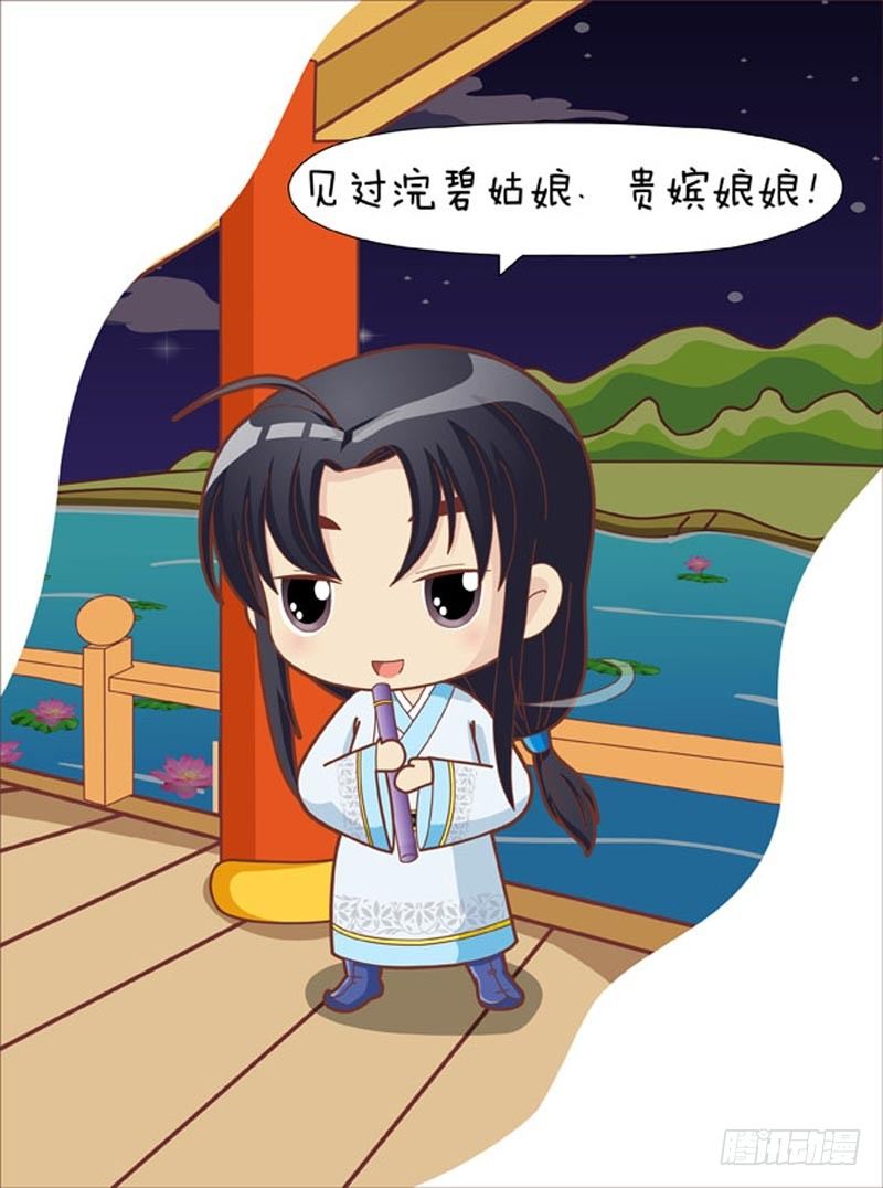 《甄嬛传Q版》第43集（上） 第9页