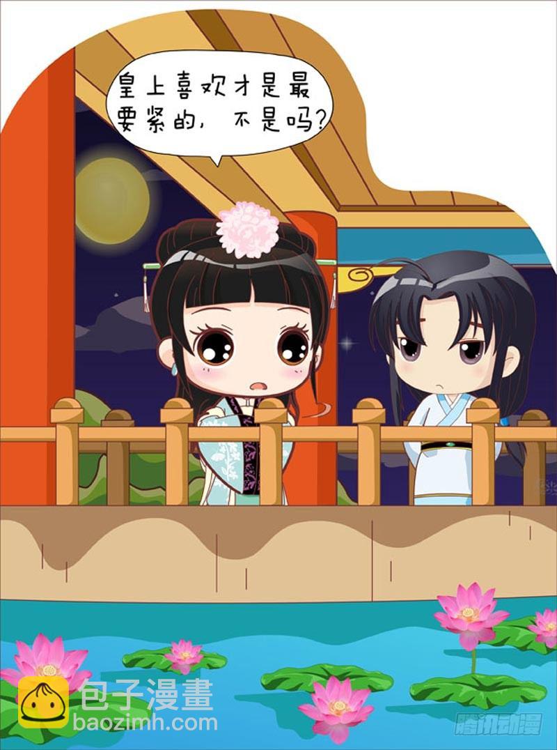 《甄嬛传Q版》第43集（中） 第10页