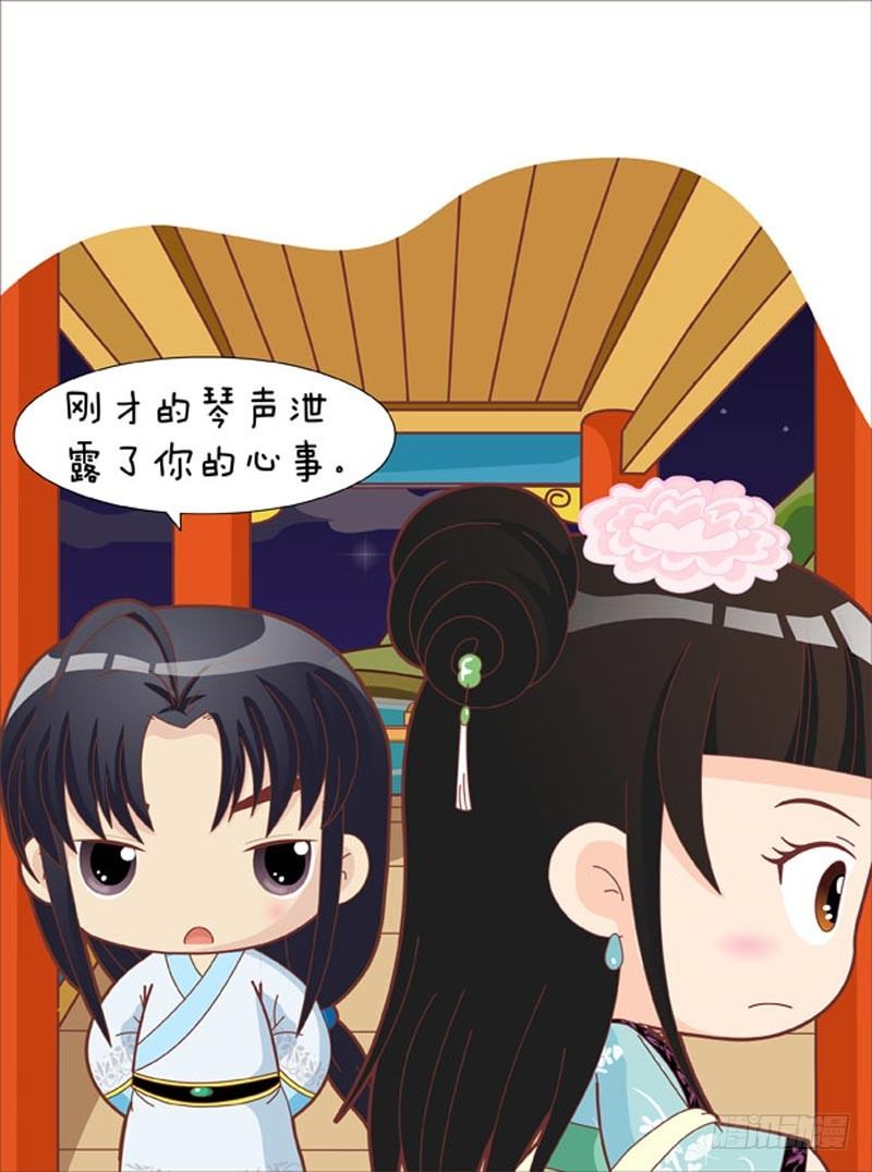 《甄嬛传Q版》第43集（中） 第11页