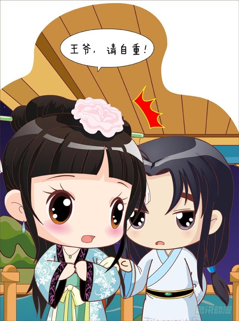 《甄嬛传Q版》第43集（中） 第13页