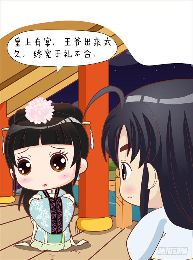 《甄嬛传Q版》第43集（中） 第15页