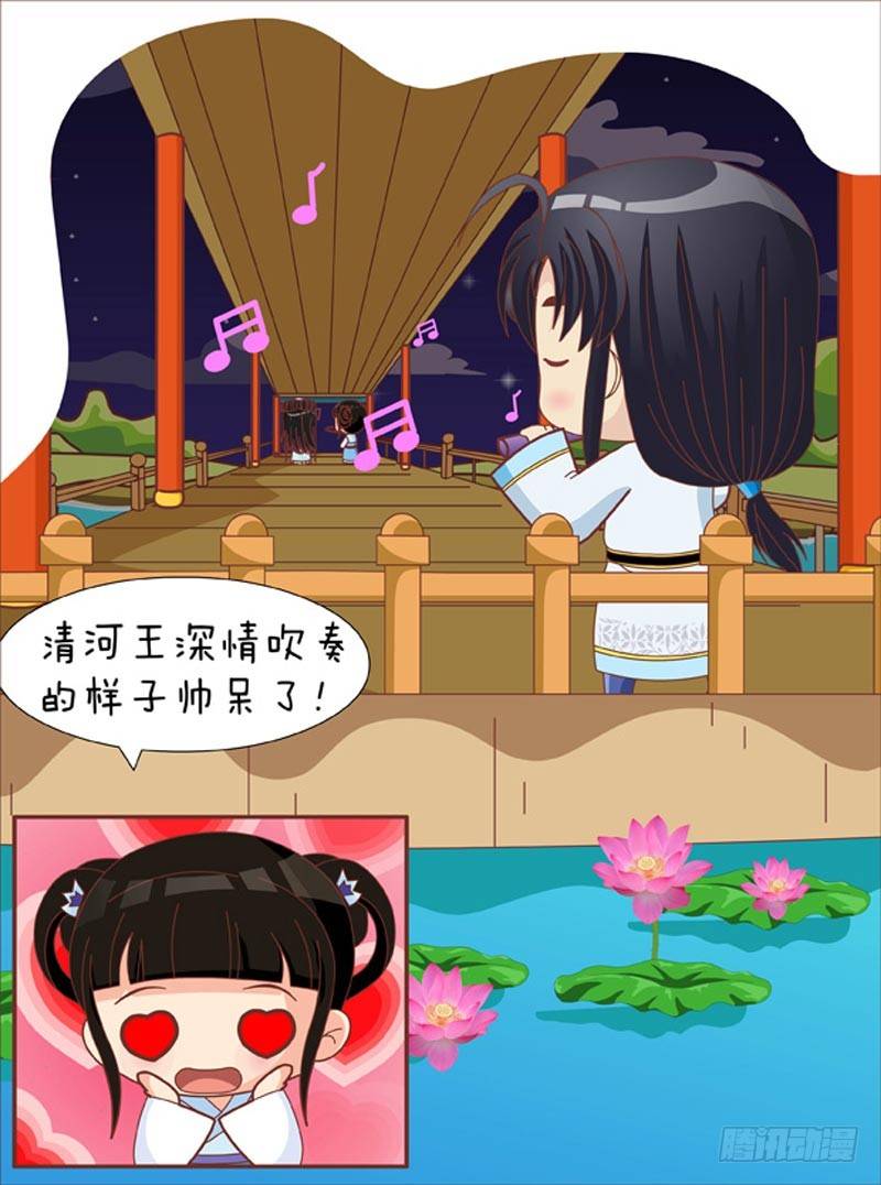 《甄嬛传Q版》第43集（中） 第16页
