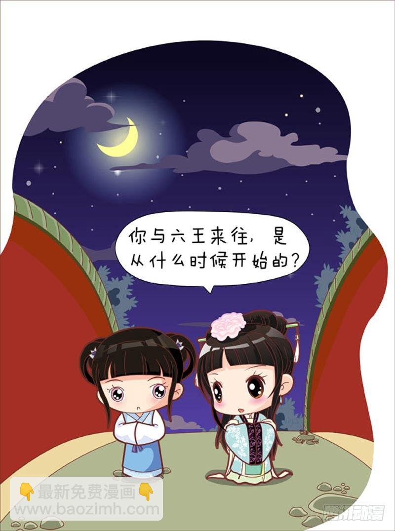 《甄嬛传Q版》第43集（中） 第17页