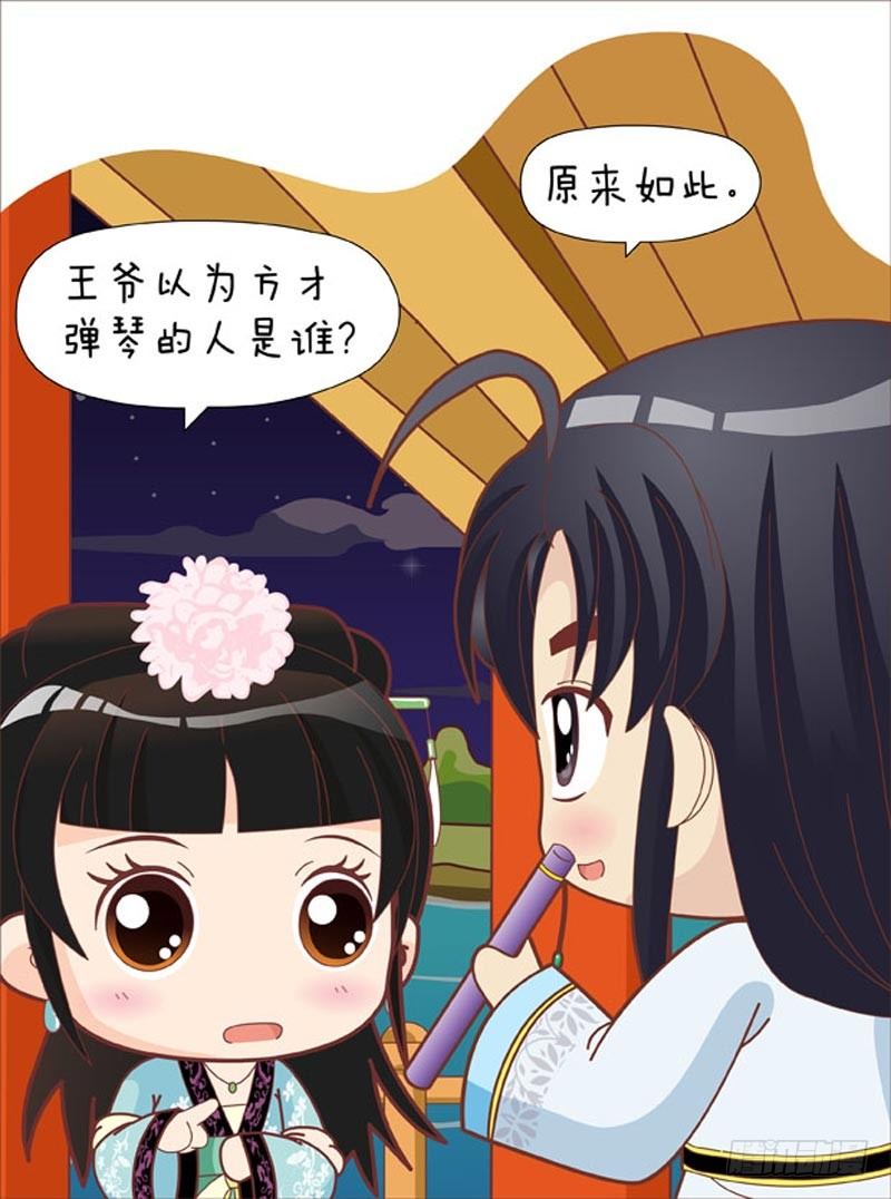 《甄嬛传Q版》第43集（中） 第1页