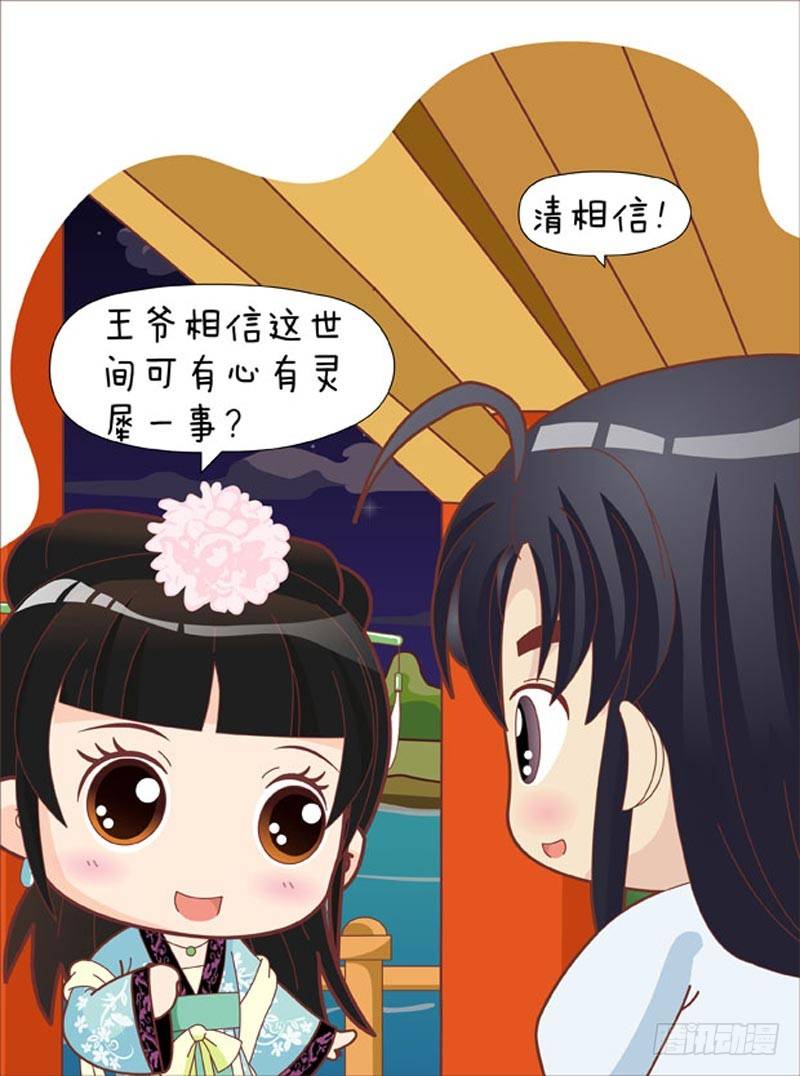 《甄嬛传Q版》第43集（中） 第2页