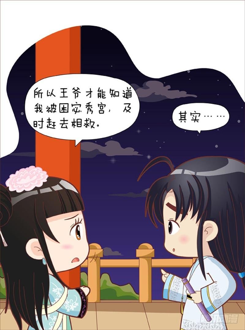 《甄嬛传Q版》第43集（中） 第3页