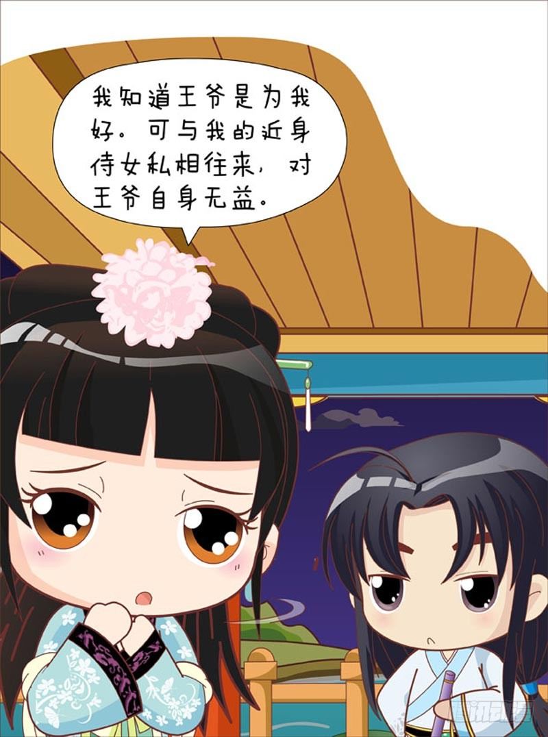 《甄嬛传Q版》第43集（中） 第4页