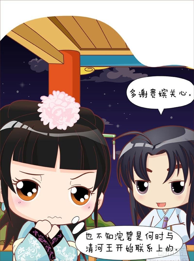 《甄嬛传Q版》第43集（中） 第5页
