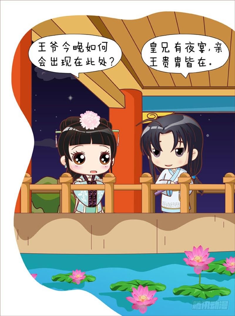 《甄嬛传Q版》第43集（中） 第6页