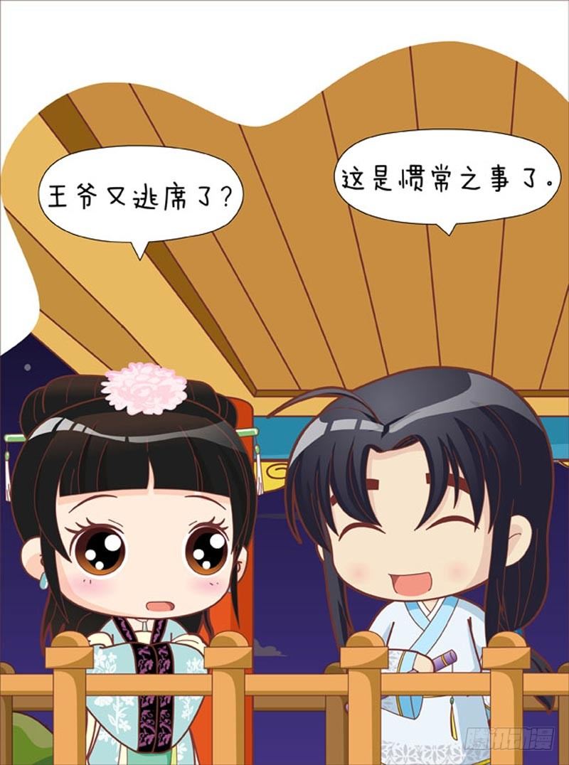 《甄嬛传Q版》第43集（中） 第7页