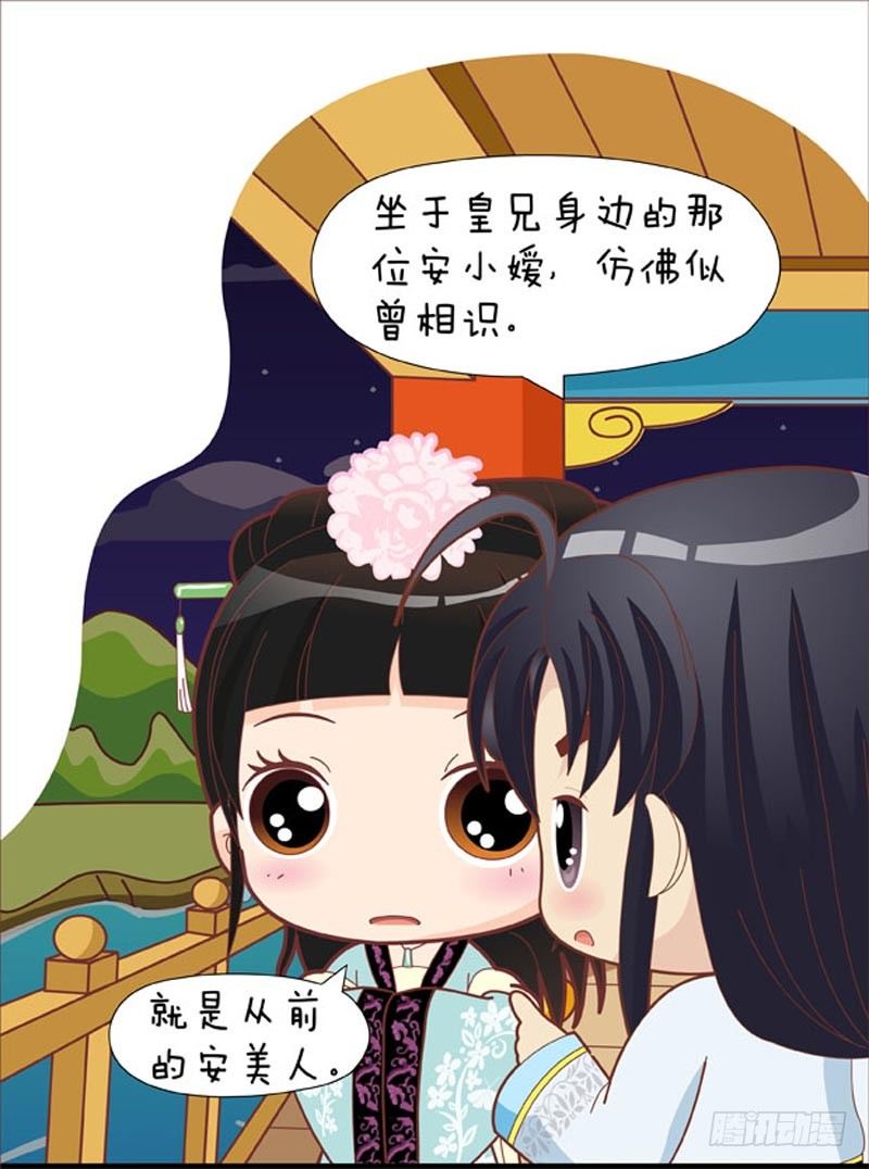 《甄嬛传Q版》第43集（中） 第8页