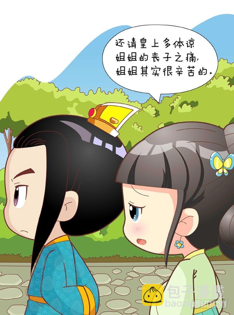 《甄嬛传Q版》第42集（中） 第10页