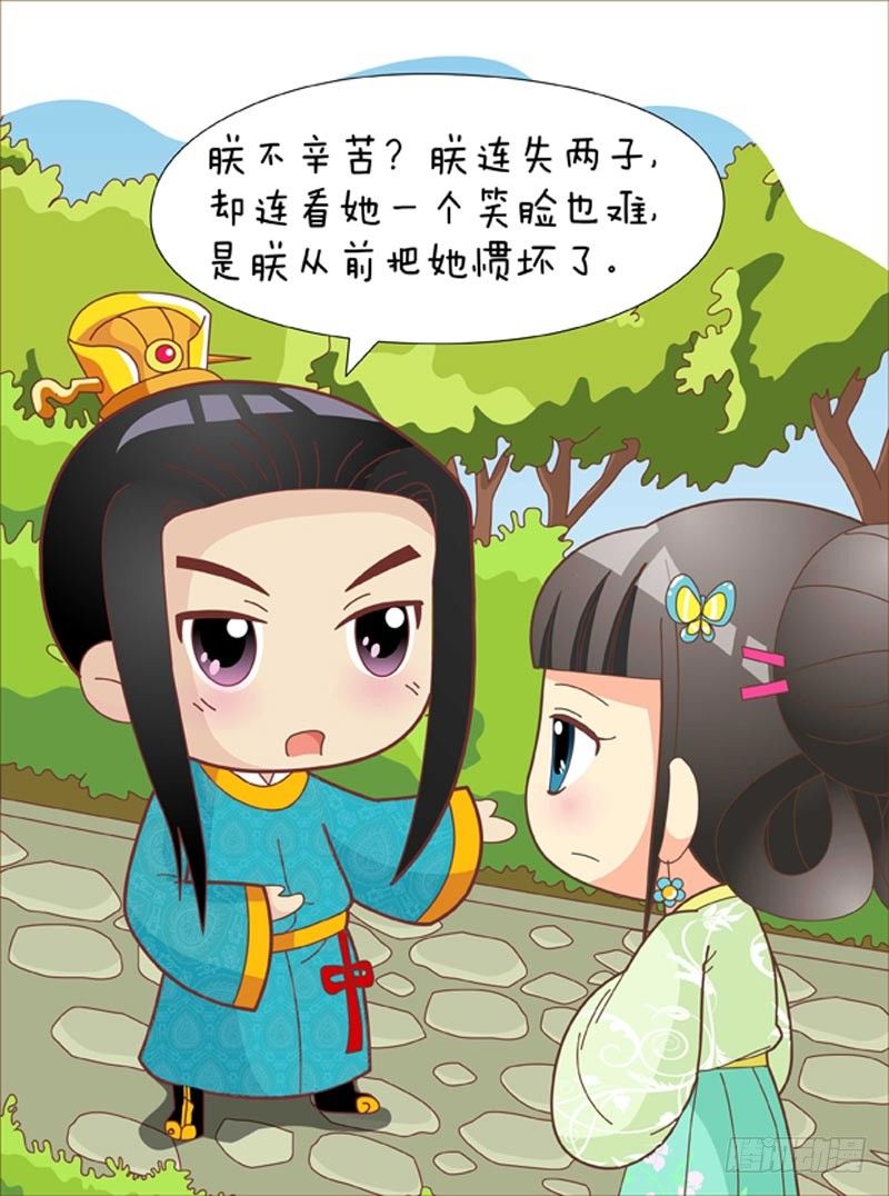 《甄嬛传Q版》第42集（中） 第11页