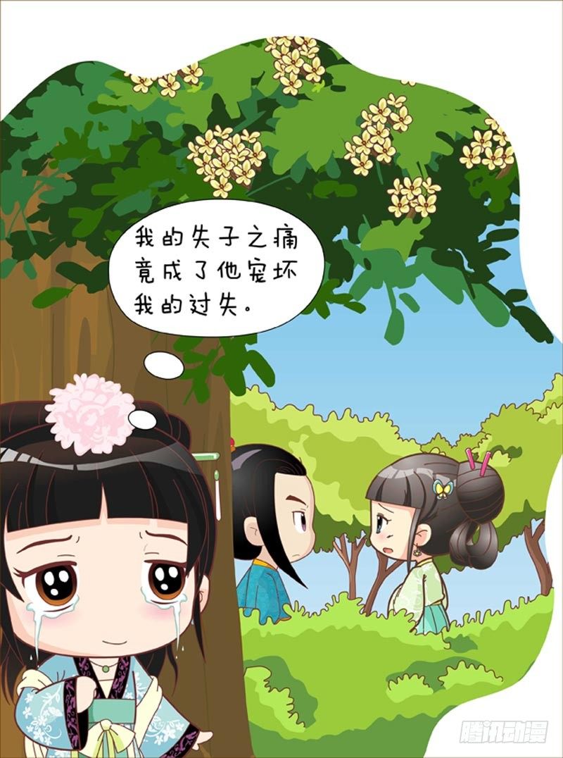 《甄嬛传Q版》第42集（中） 第12页