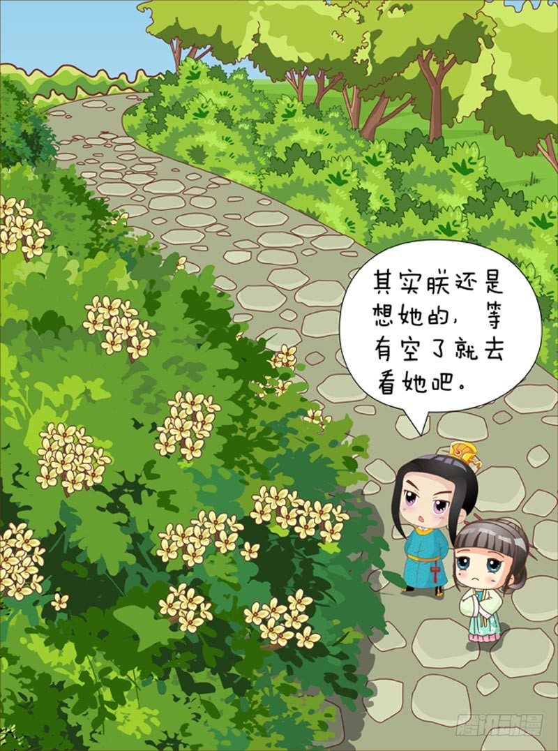 《甄嬛传Q版》第42集（中） 第13页