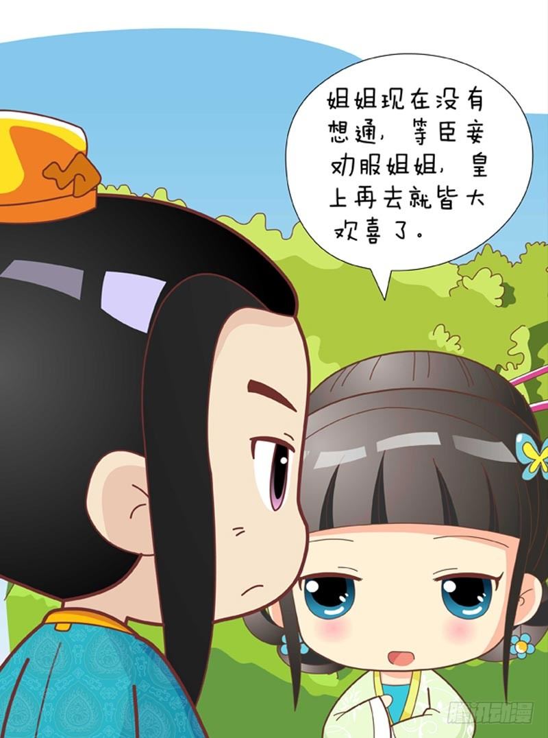 《甄嬛传Q版》第42集（中） 第14页