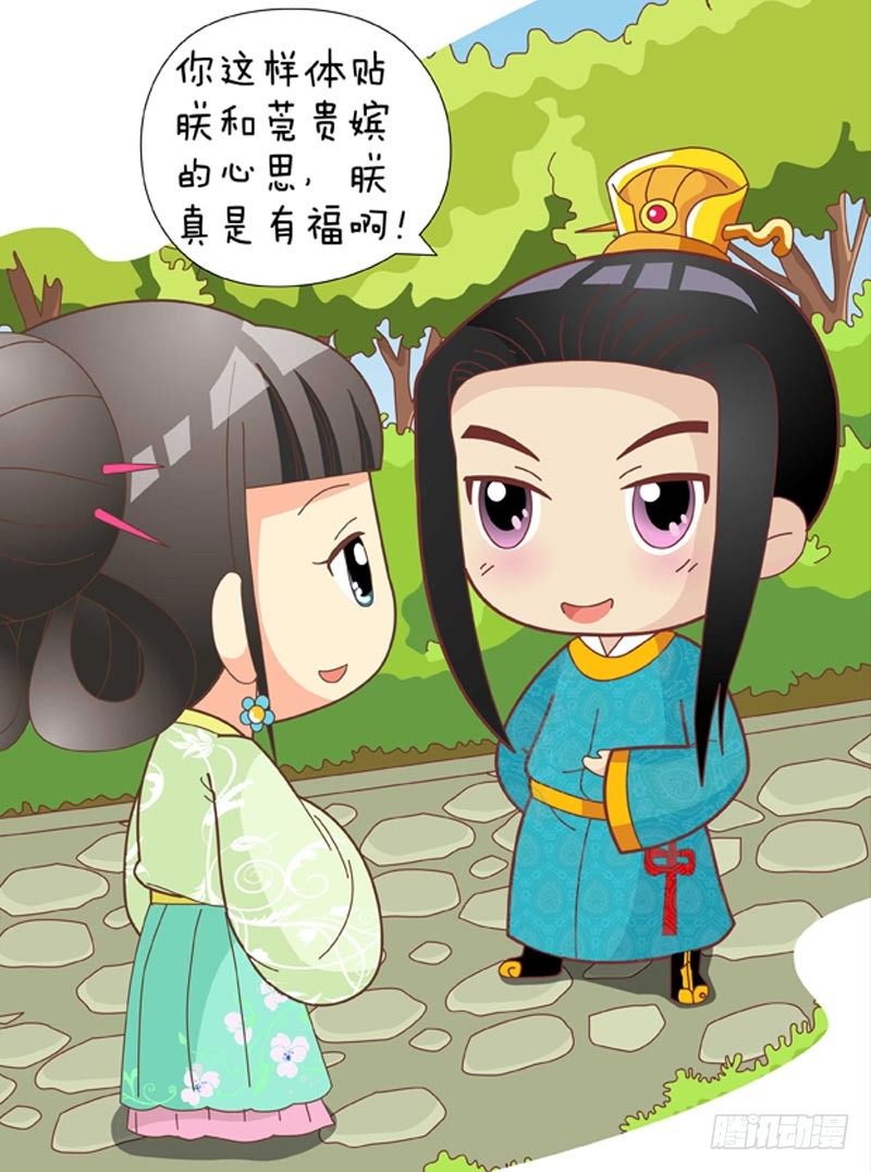 《甄嬛传Q版》第42集（中） 第15页