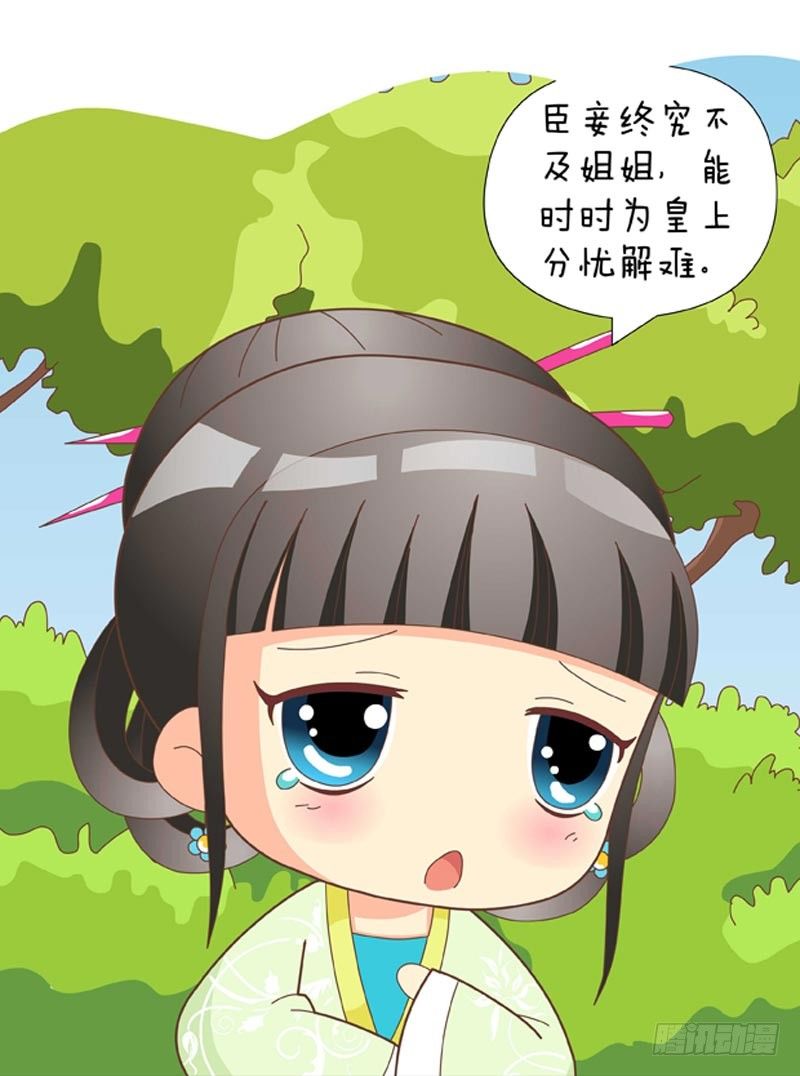《甄嬛传Q版》第42集（中） 第16页