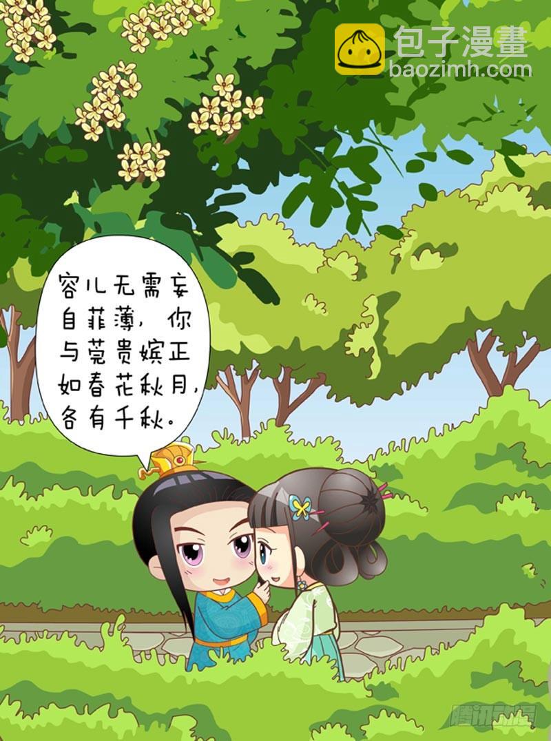 《甄嬛传Q版》第42集（中） 第17页