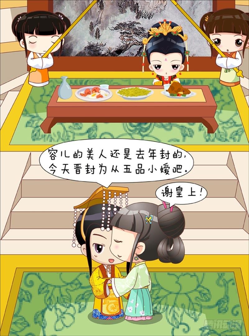 《甄嬛传Q版》第42集（中） 第1页