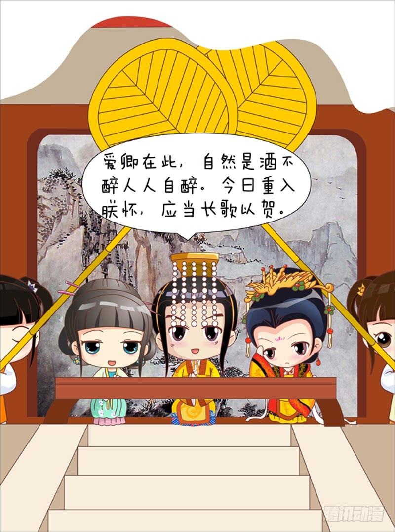 《甄嬛传Q版》第42集（中） 第2页