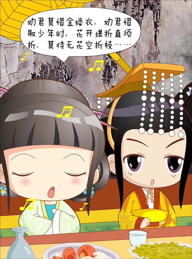 《甄嬛传Q版》第42集（中） 第3页