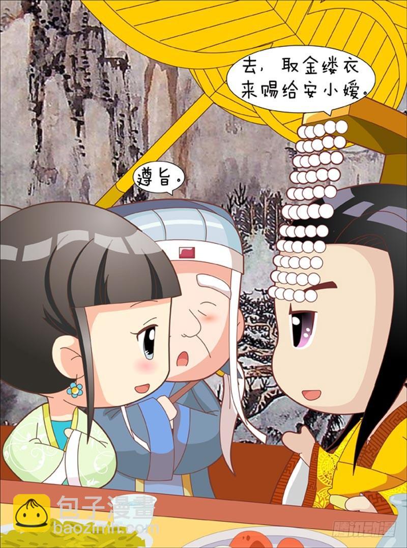 《甄嬛传Q版》第42集（中） 第4页