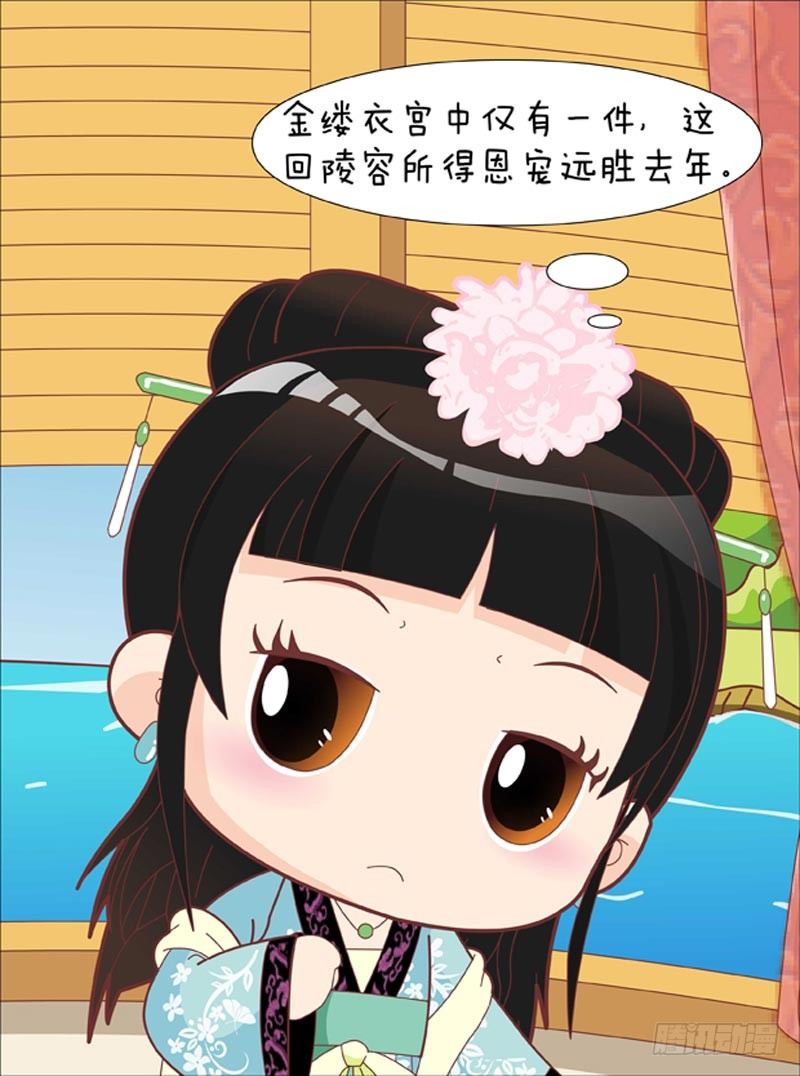 《甄嬛传Q版》第42集（中） 第5页