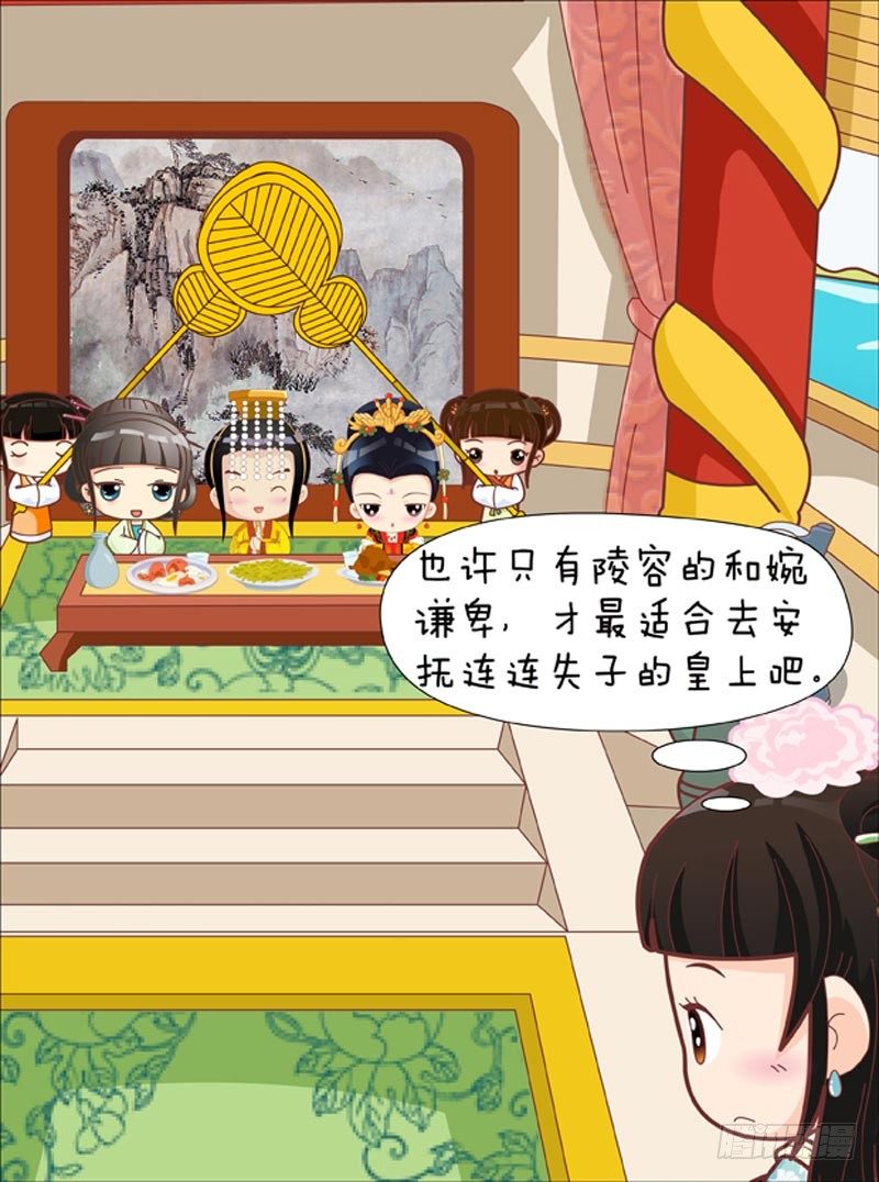 《甄嬛传Q版》第42集（中） 第6页