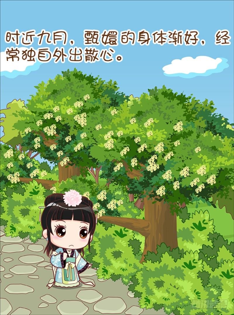 《甄嬛传Q版》第42集（中） 第7页