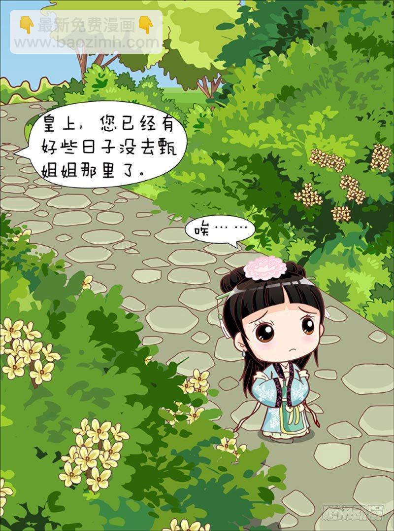 《甄嬛传Q版》第42集（中） 第8页