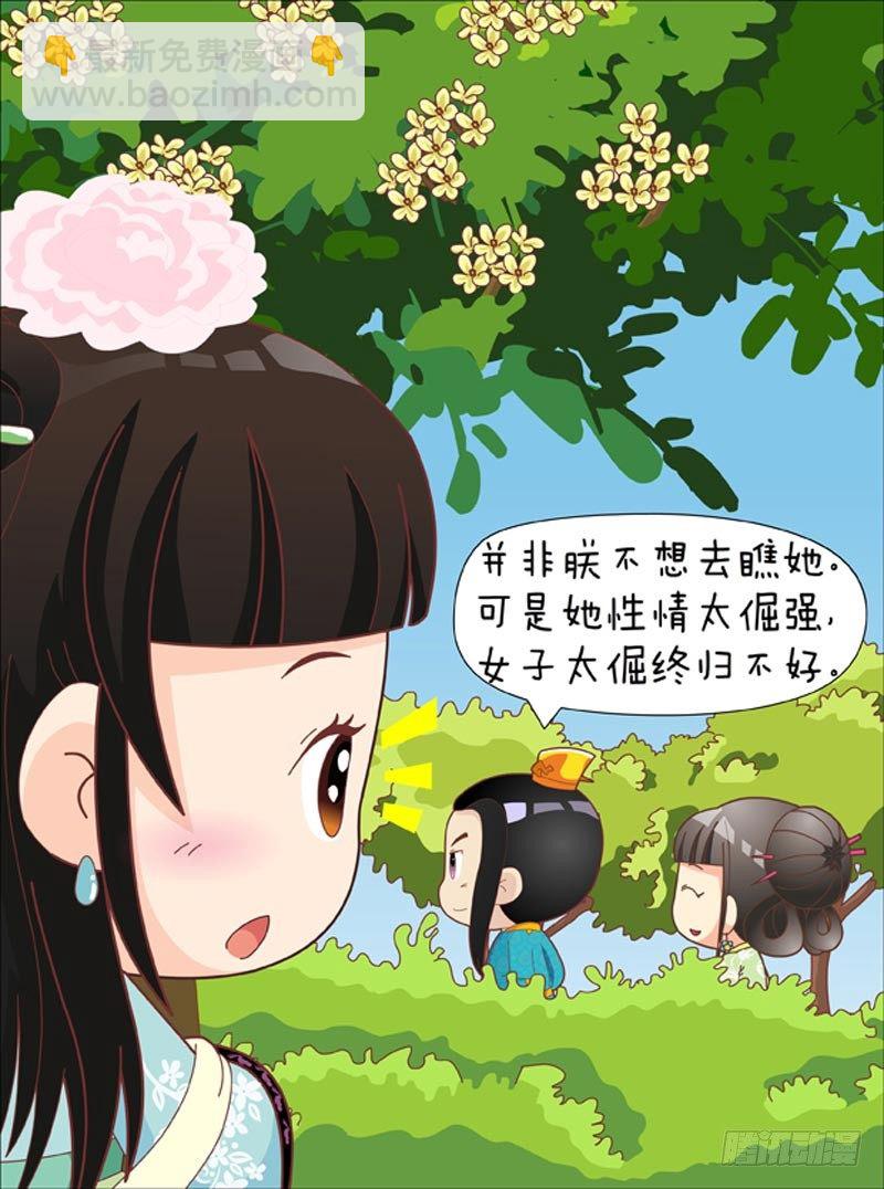 《甄嬛传Q版》第42集（中） 第9页